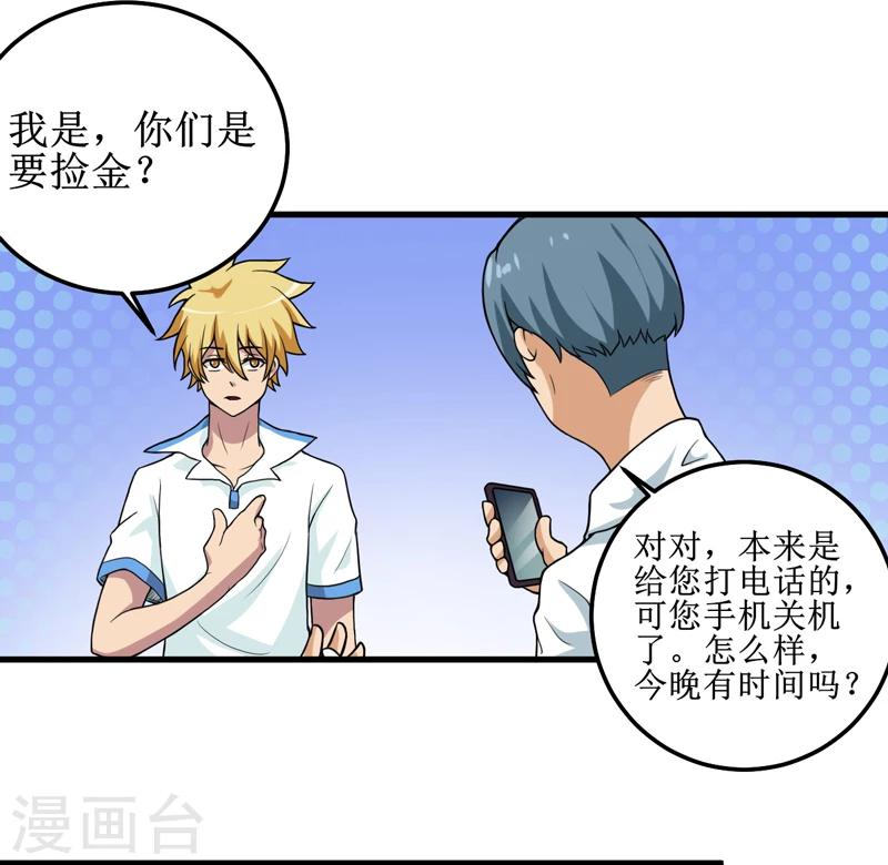 第41话 盗墓？-第43话