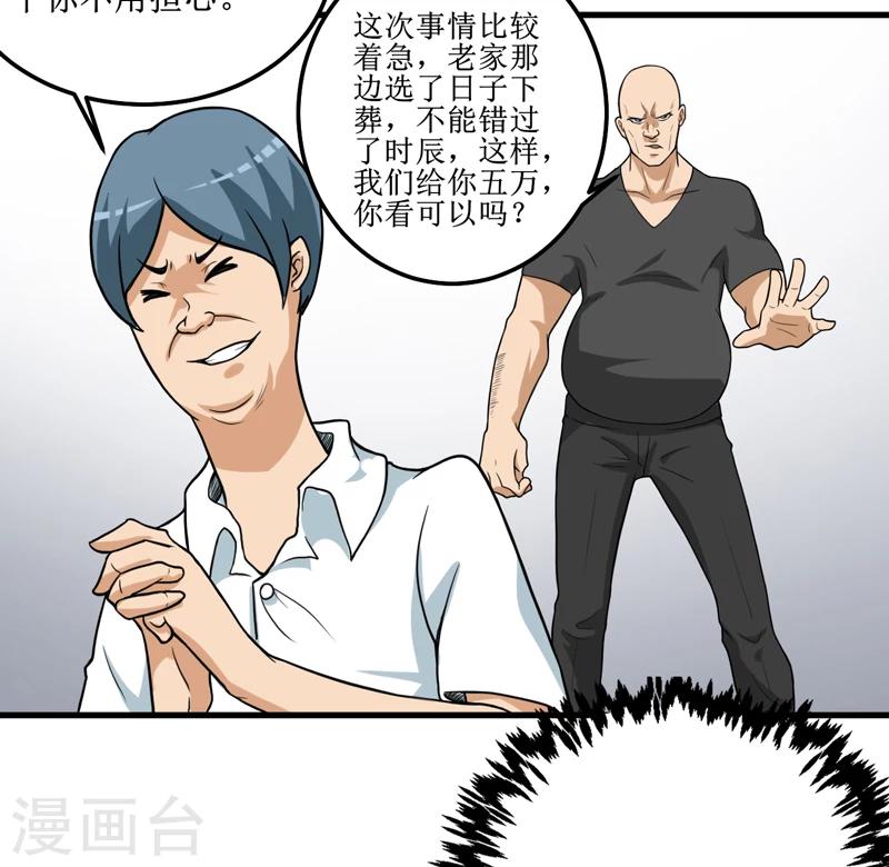 第41话 盗墓？-第43话