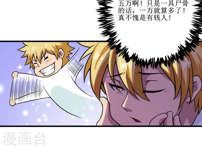 第41话 盗墓？-第43话