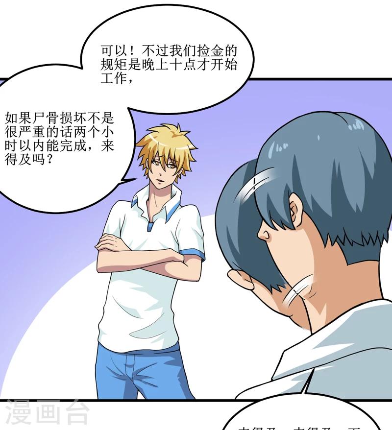 第41话 盗墓？-第43话