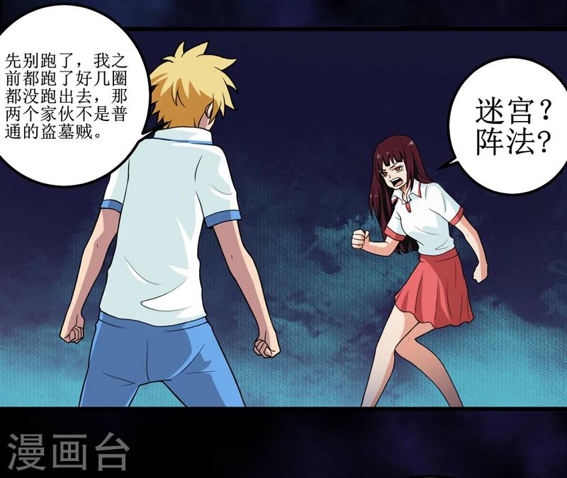 第43话 棺材剧变-第45话