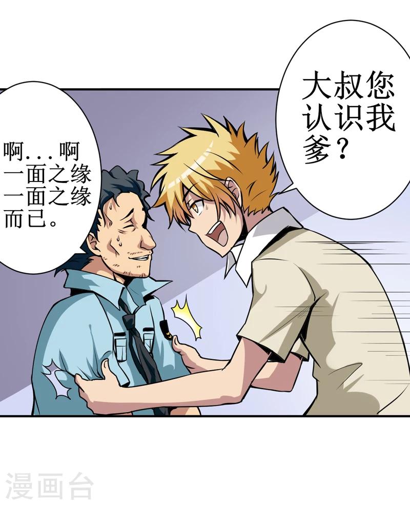 第6话：怎么，这回胆子小了？-第7话