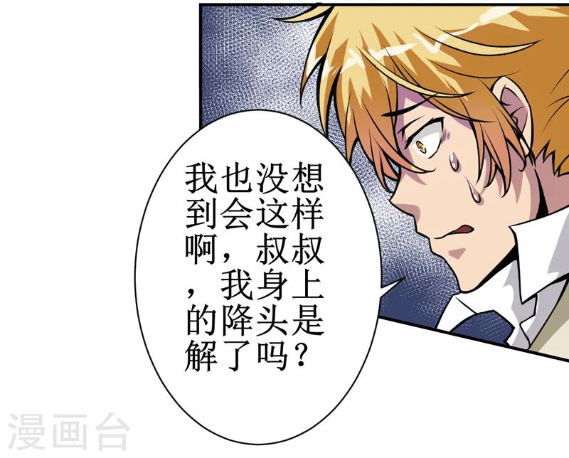 第6话：怎么，这回胆子小了？-第7话