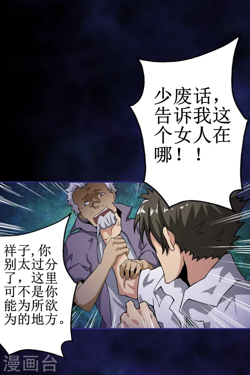 第8话：那就休怪我不客气了(1/2)-第9话