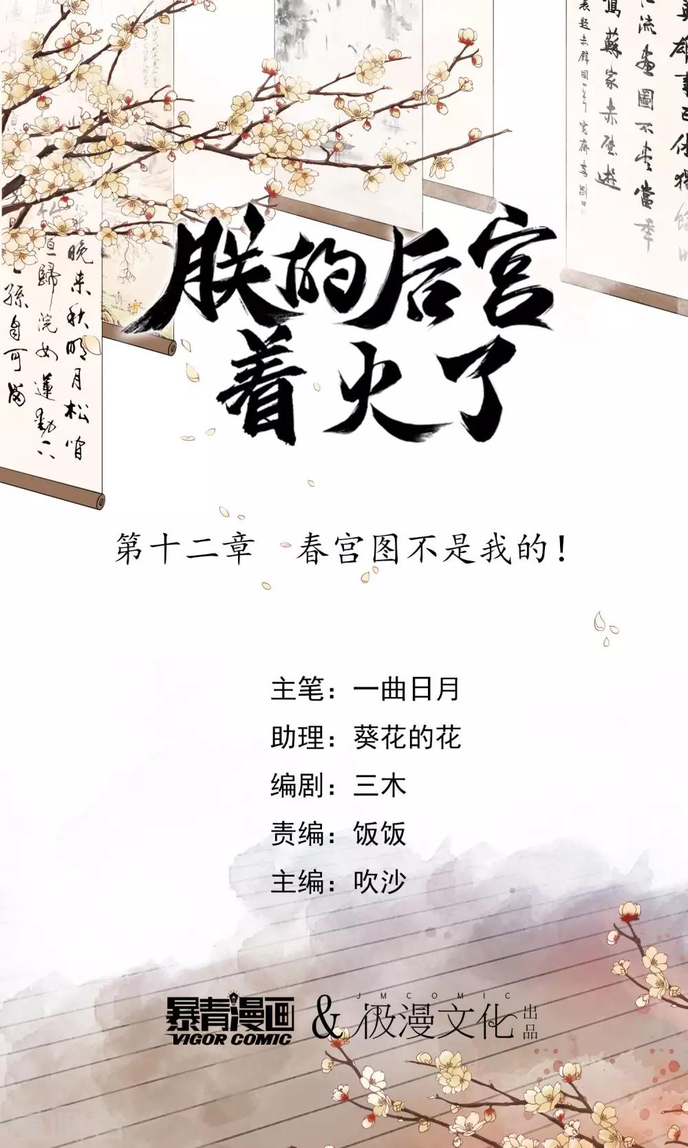 第12话 春宫图不是我的！-第15话
