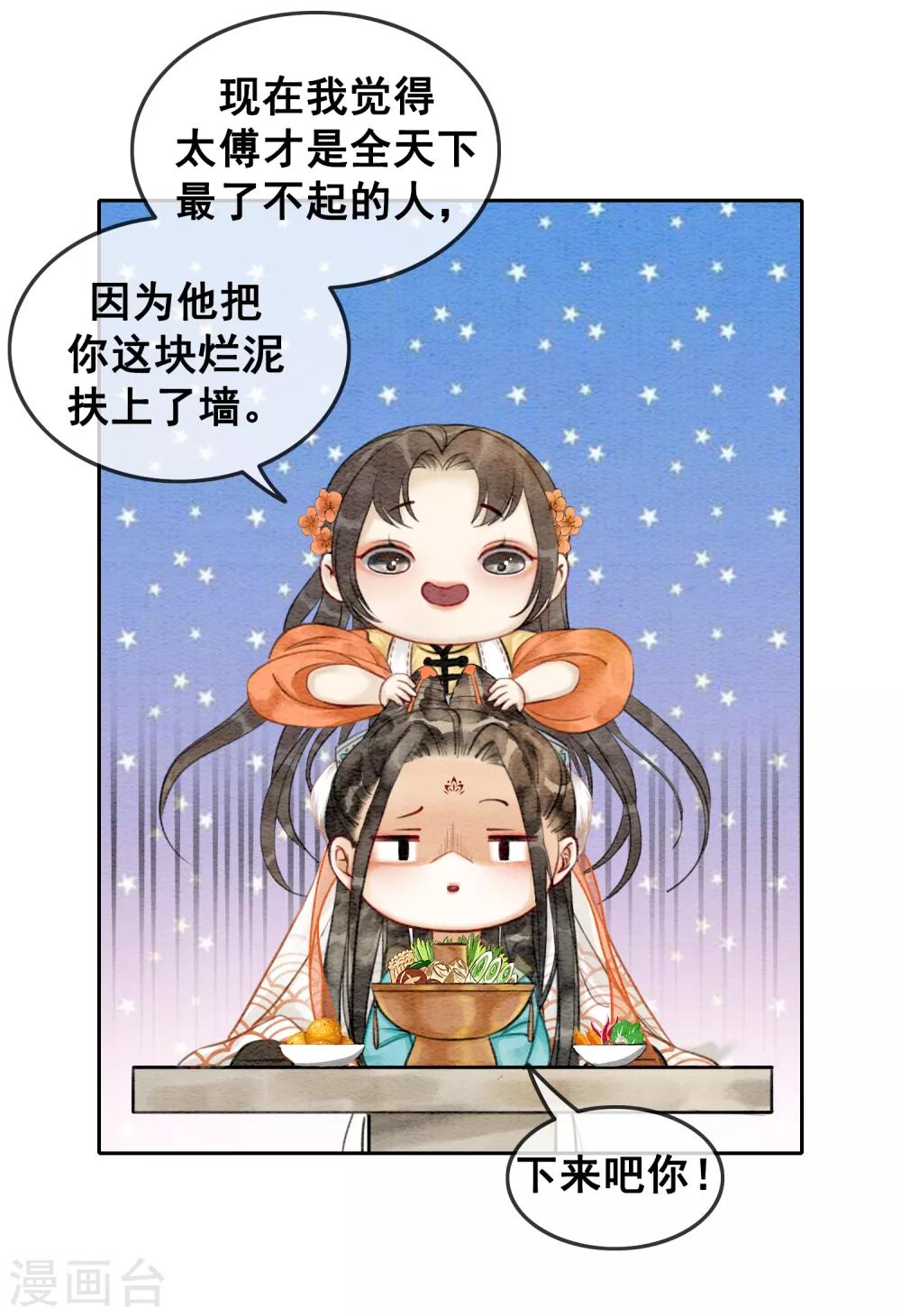 第12话 春宫图不是我的！-第15话