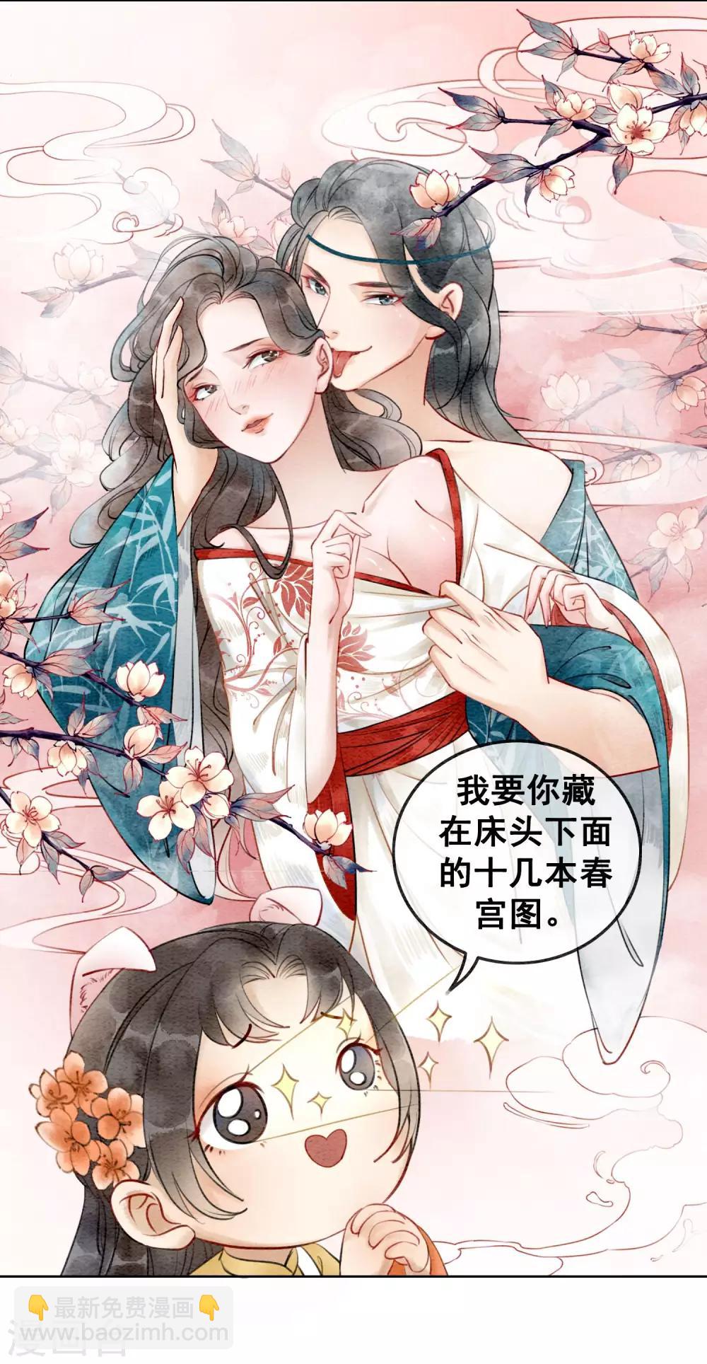 第12话 春宫图不是我的！-第15话