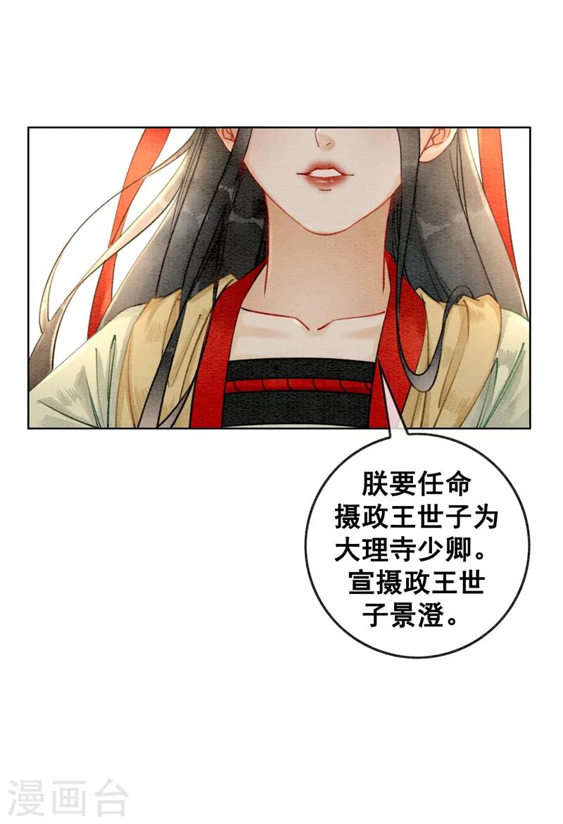 第14话 举亲不避嫌-第17话