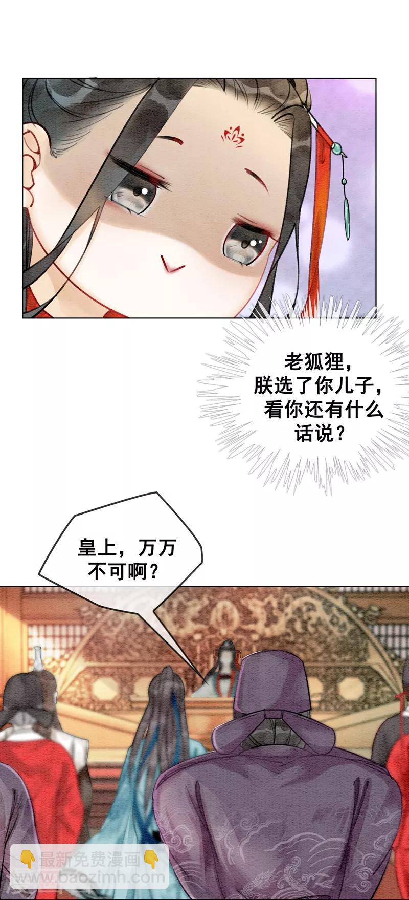 第14话 举亲不避嫌-第17话