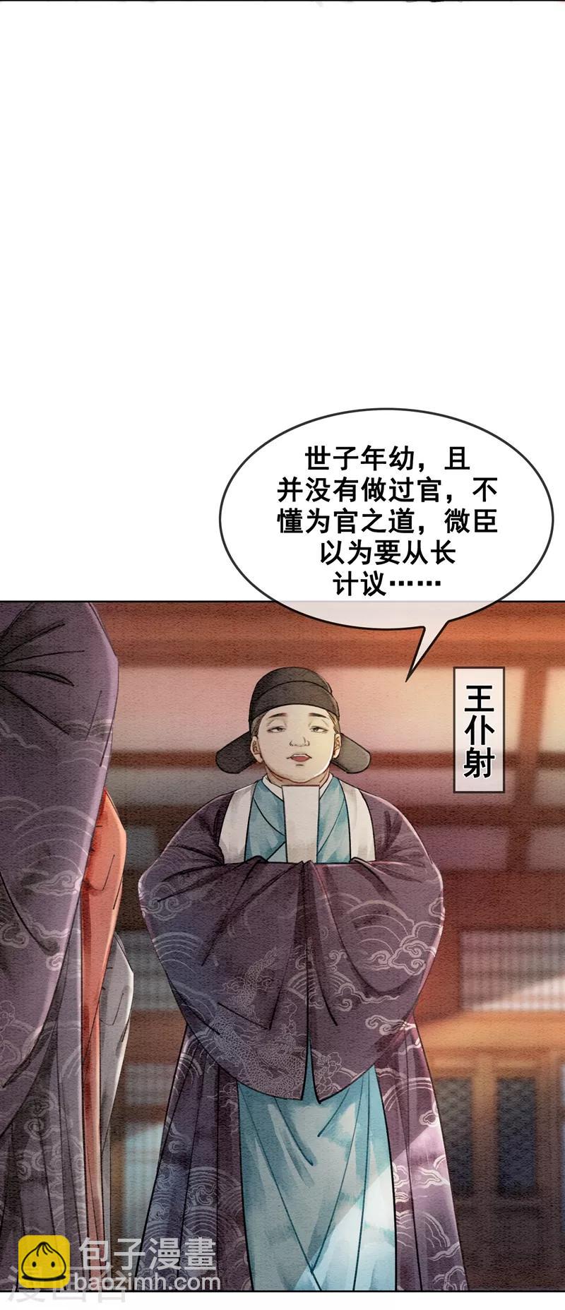第14话 举亲不避嫌-第17话