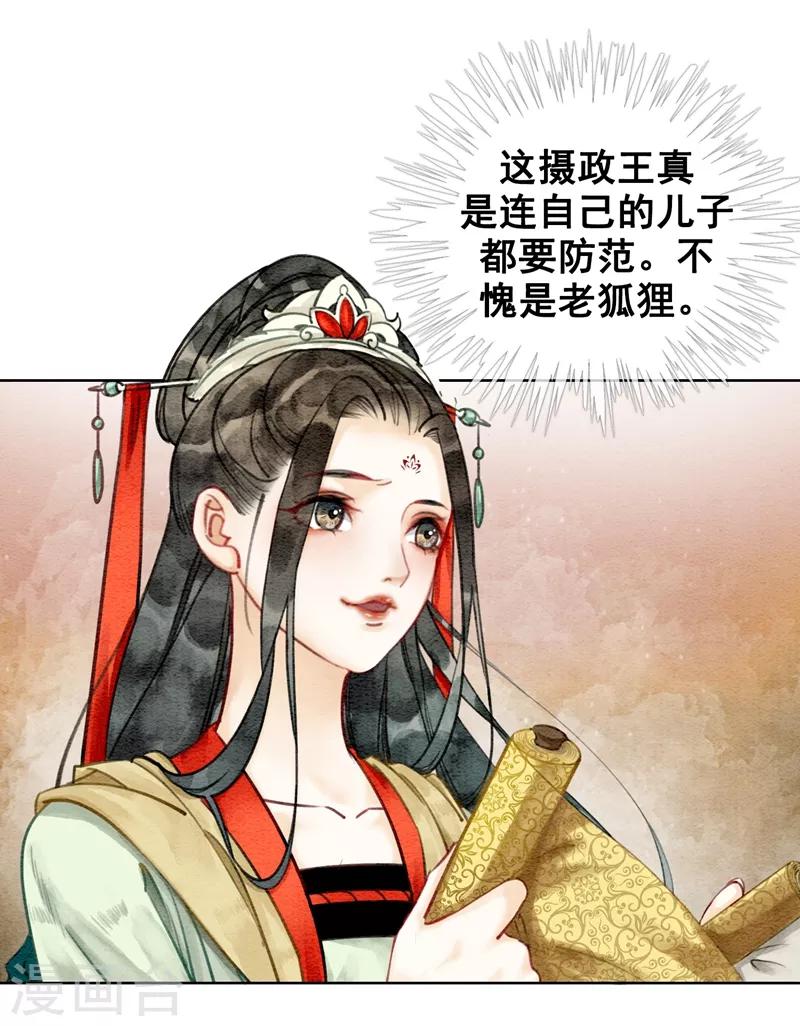 第14话 举亲不避嫌-第17话