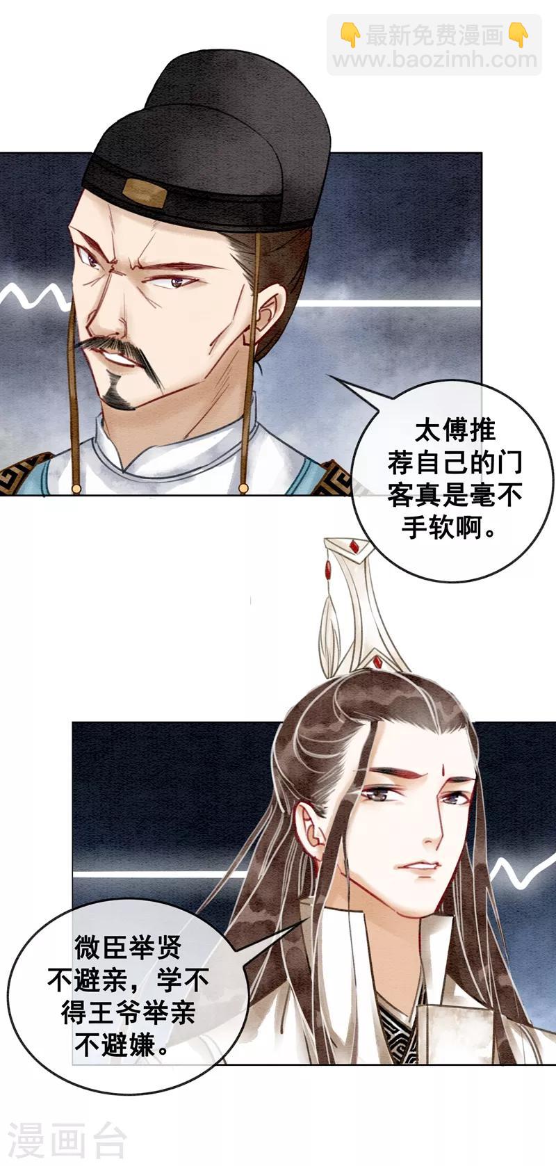 第14话 举亲不避嫌-第17话