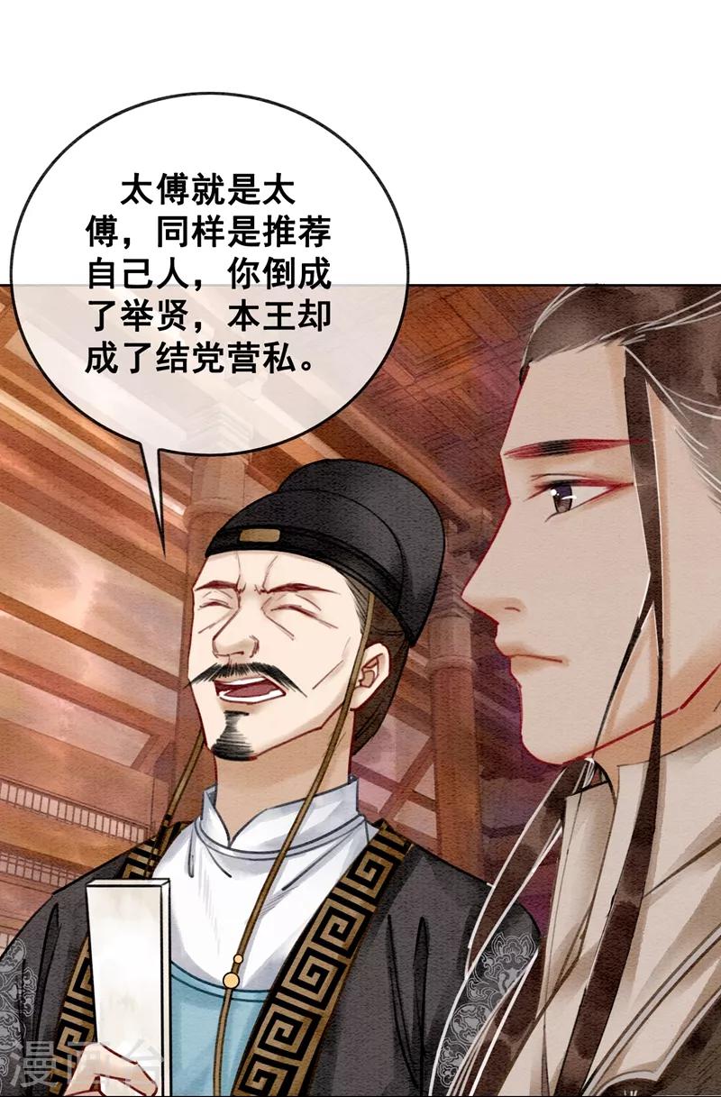 第14话 举亲不避嫌-第17话