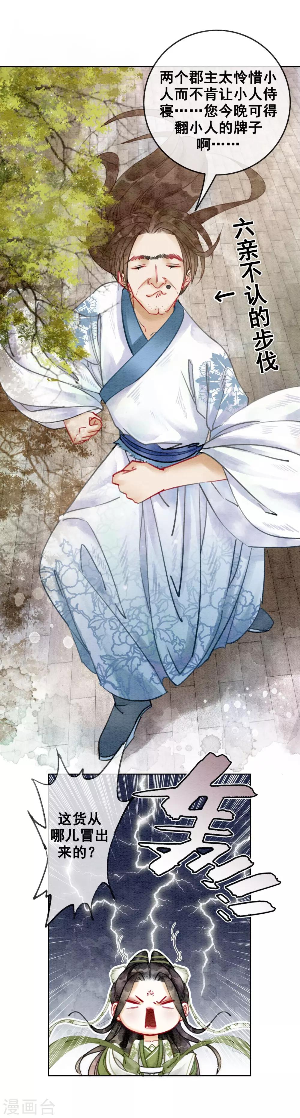 第16话 要变更美的人儿-第19话