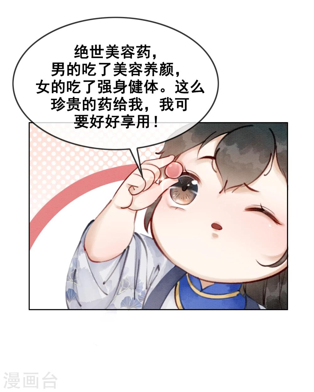 第16话 要变更美的人儿-第19话