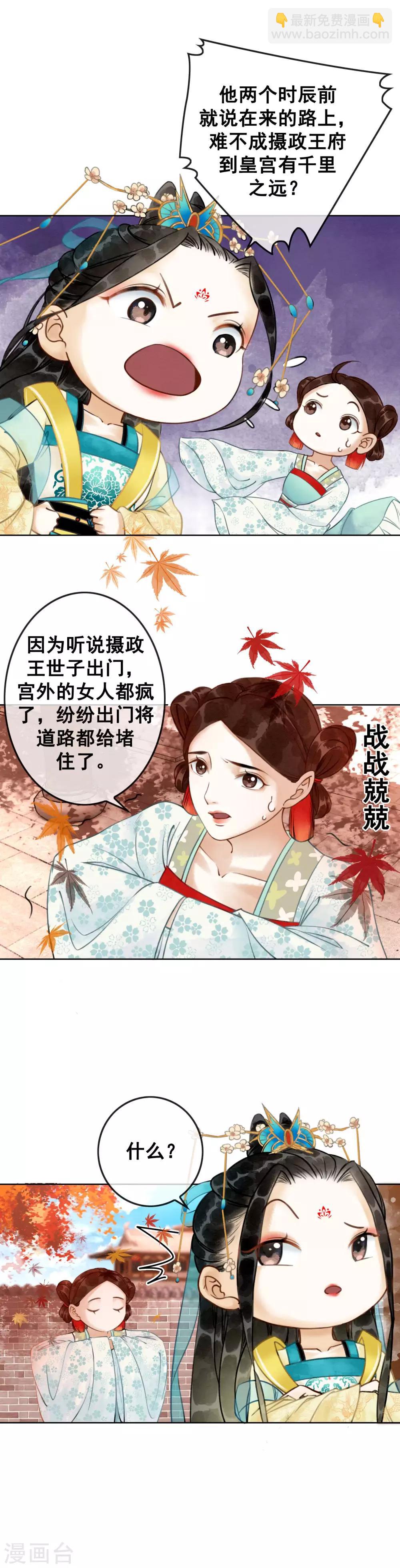 第1话 绝色世子好傲娇-第3话