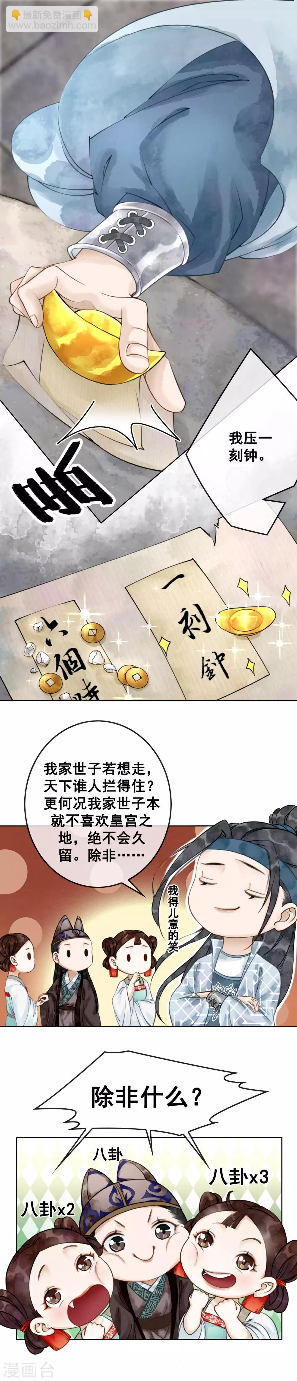 第1话 绝色世子好傲娇-第3话
