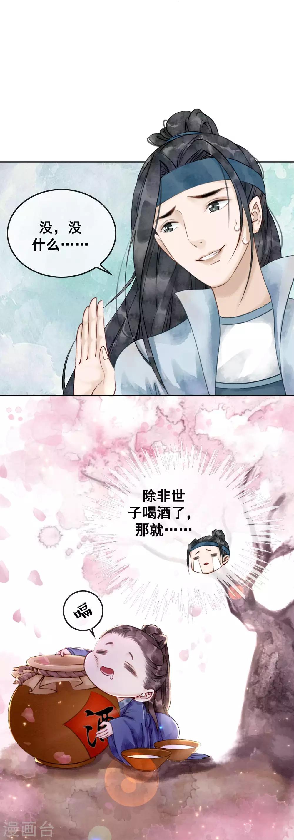 第1话 绝色世子好傲娇-第3话