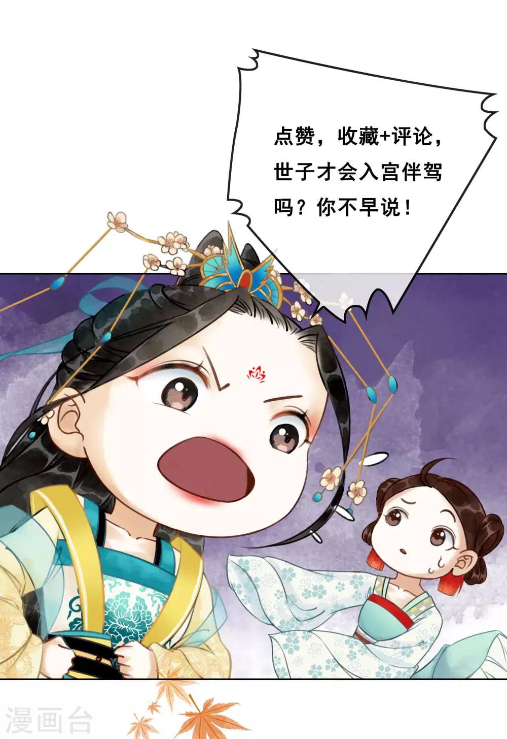 第1话 绝色世子好傲娇-第3话