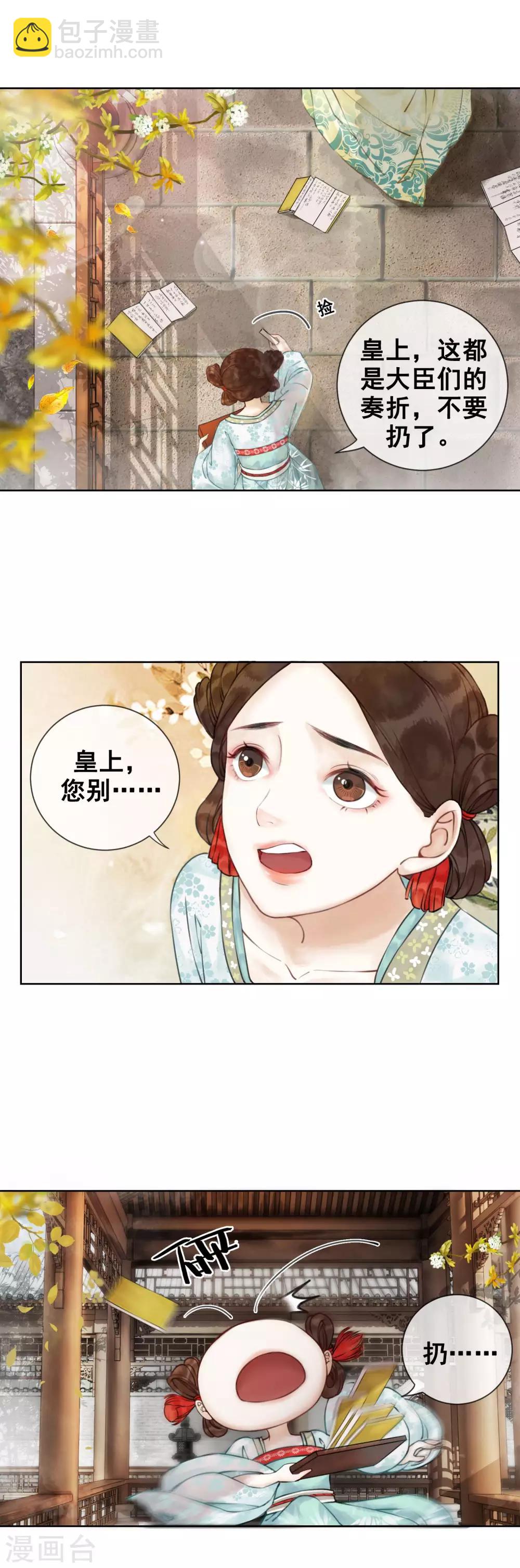 第1话 绝色世子好傲娇-第3话