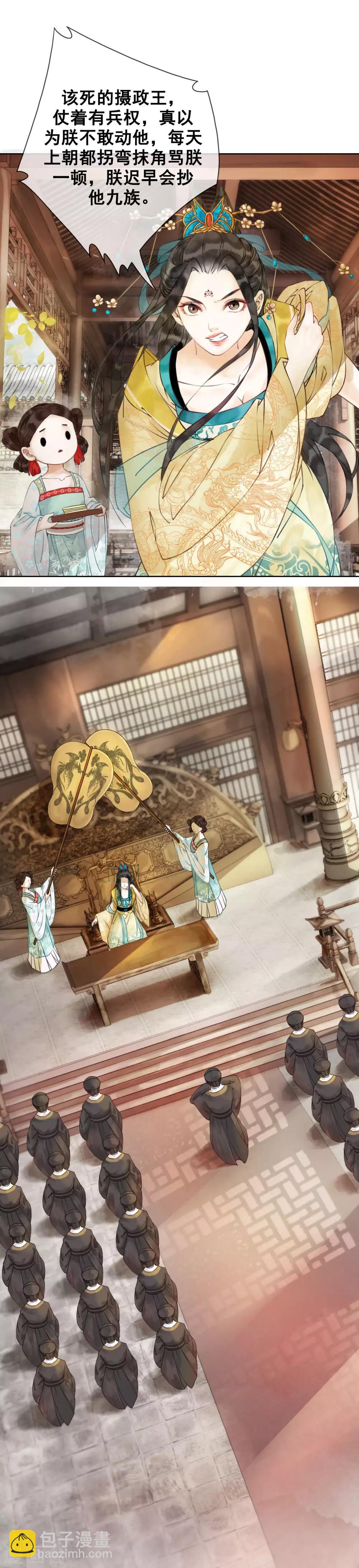 第1话 绝色世子好傲娇-第3话