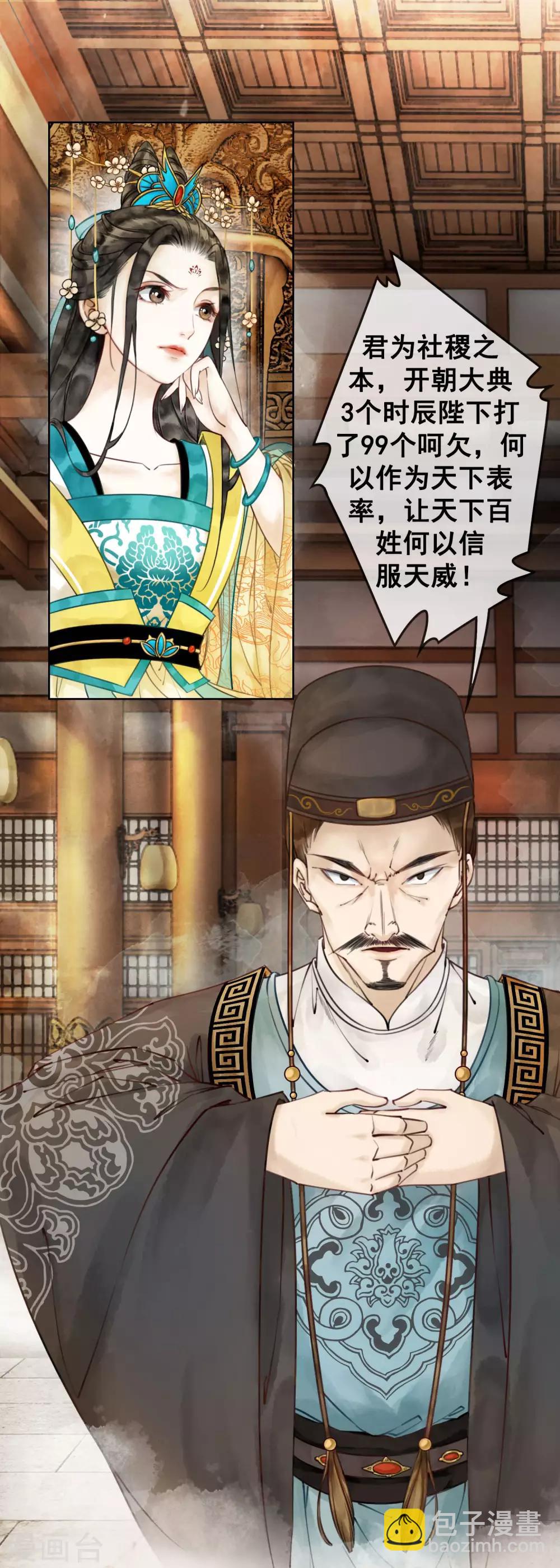 第1话 绝色世子好傲娇-第3话