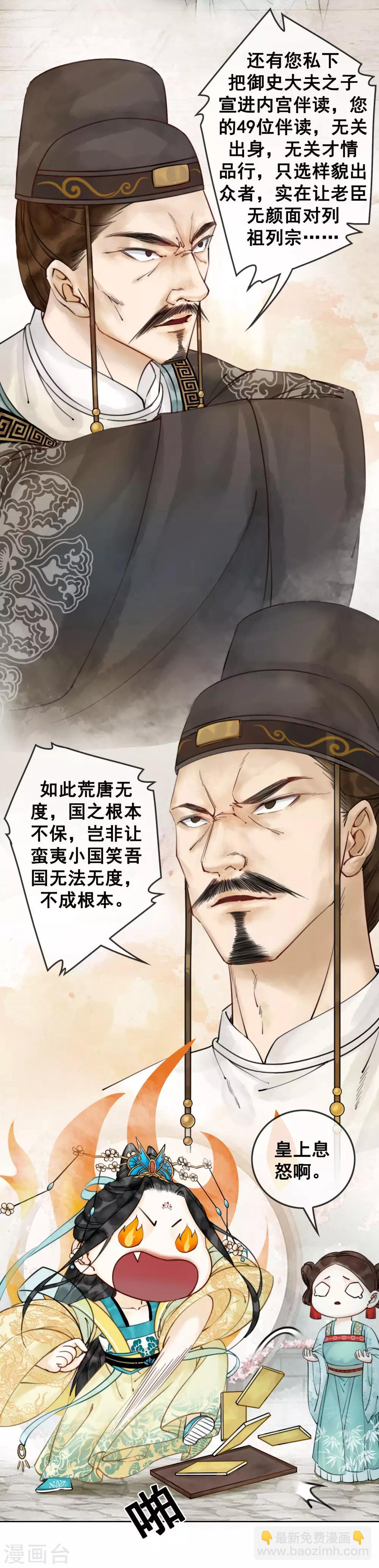 第1话 绝色世子好傲娇-第3话