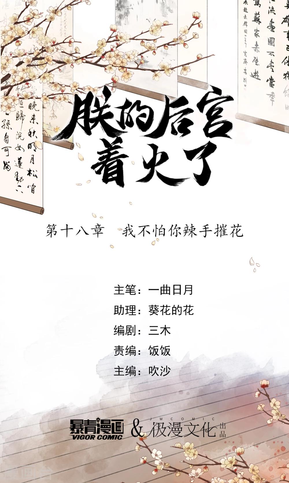 第18话 我不怕你辣手摧花-第21话