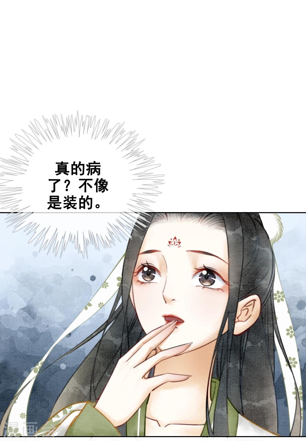 第18话 我不怕你辣手摧花-第21话