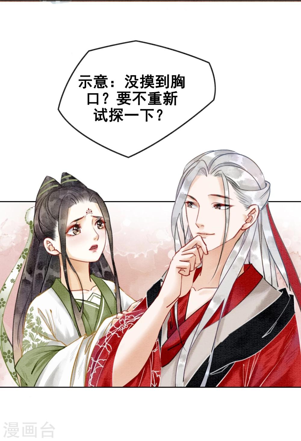 第18话 我不怕你辣手摧花-第21话