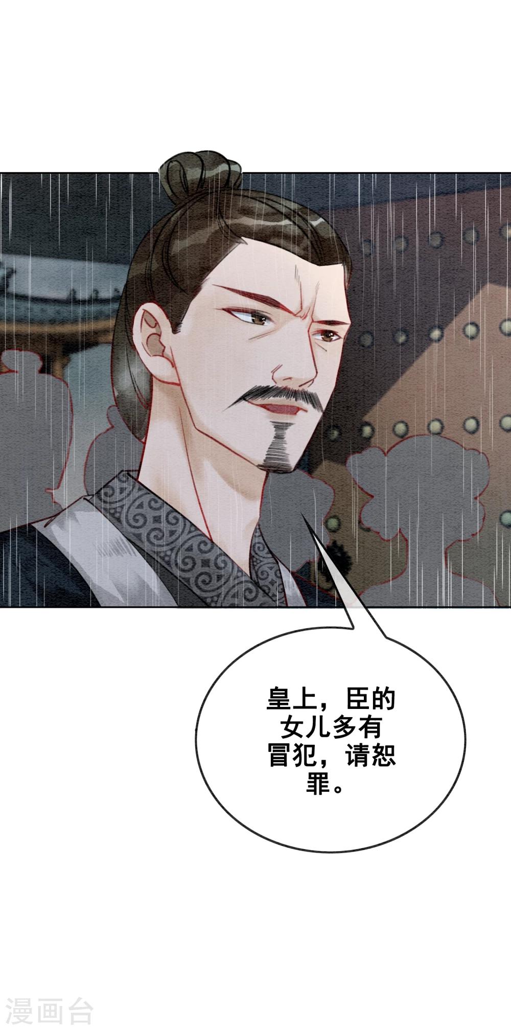 第18话 我不怕你辣手摧花-第21话