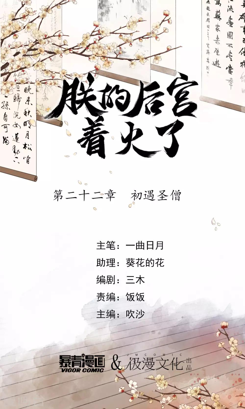 第22话 初遇圣僧-第25话