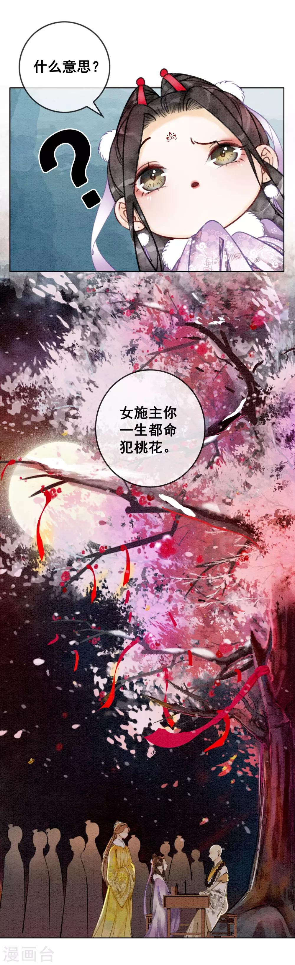 第22话 初遇圣僧-第25话