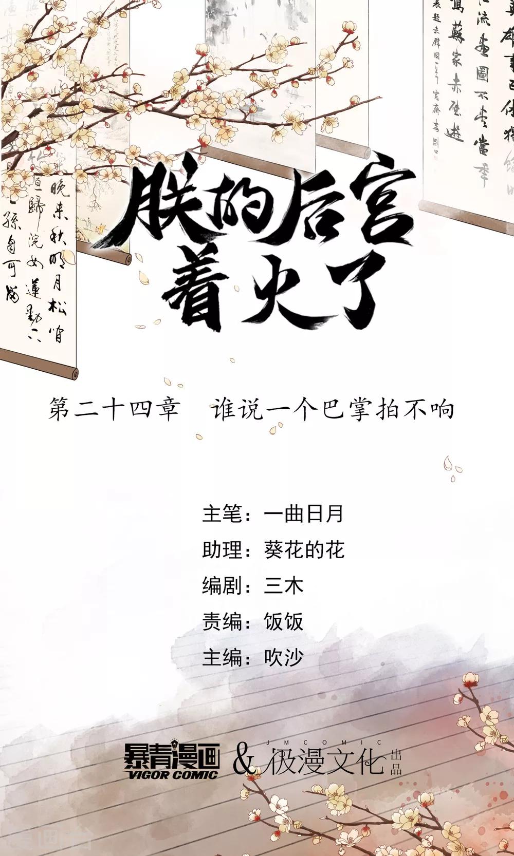 第24话 谁说一个巴掌拍不响-第27话