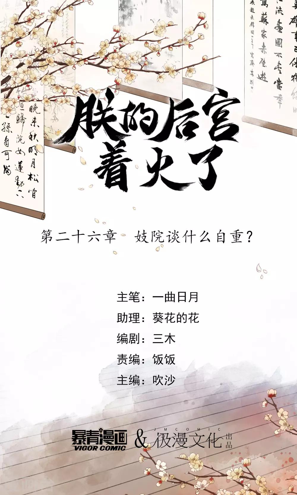 第26话 妓院谈什么自重？-第29话