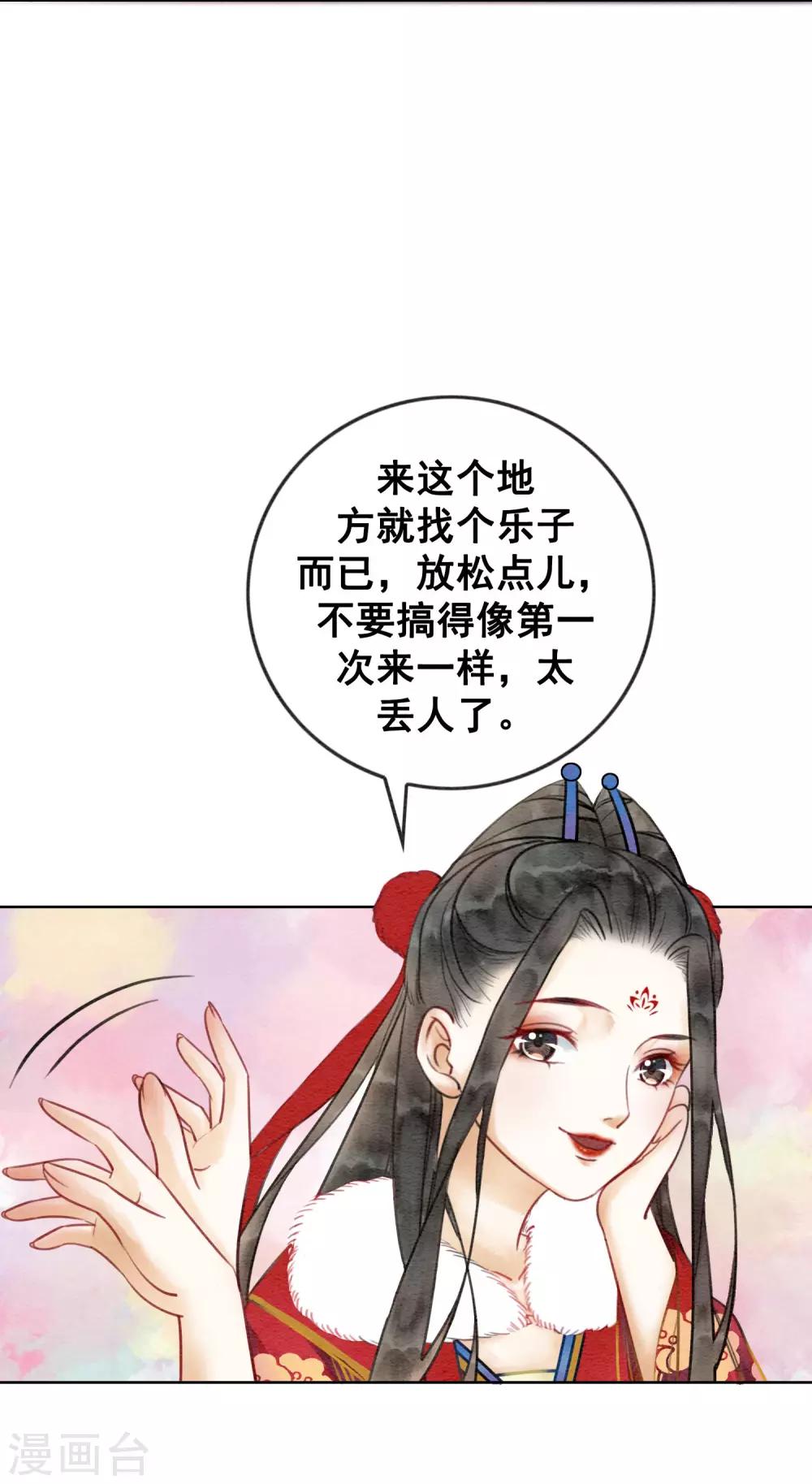 第26话 妓院谈什么自重？-第29话