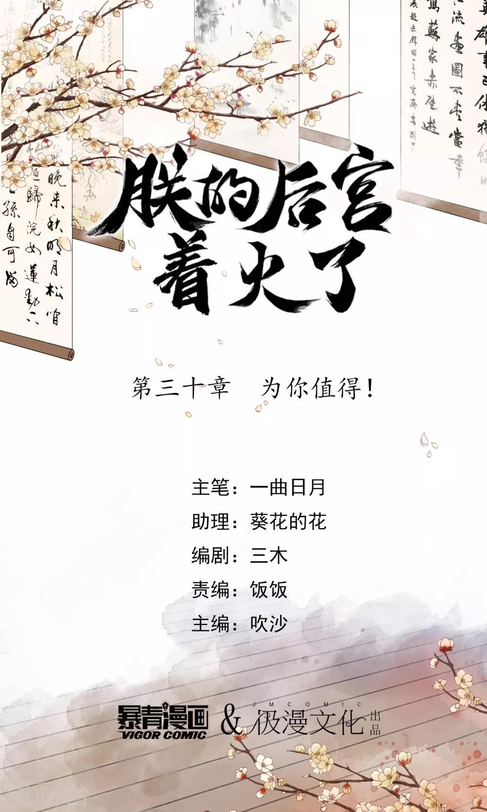 第30话 为你值得！-第33话
