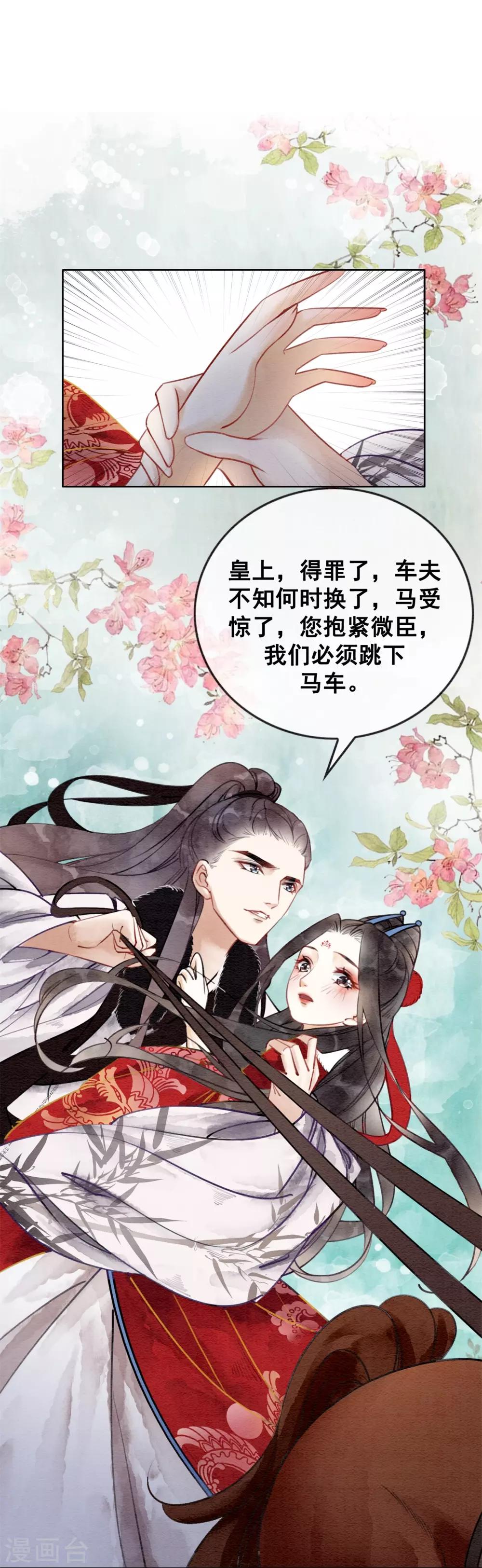 第30话 为你值得！-第33话