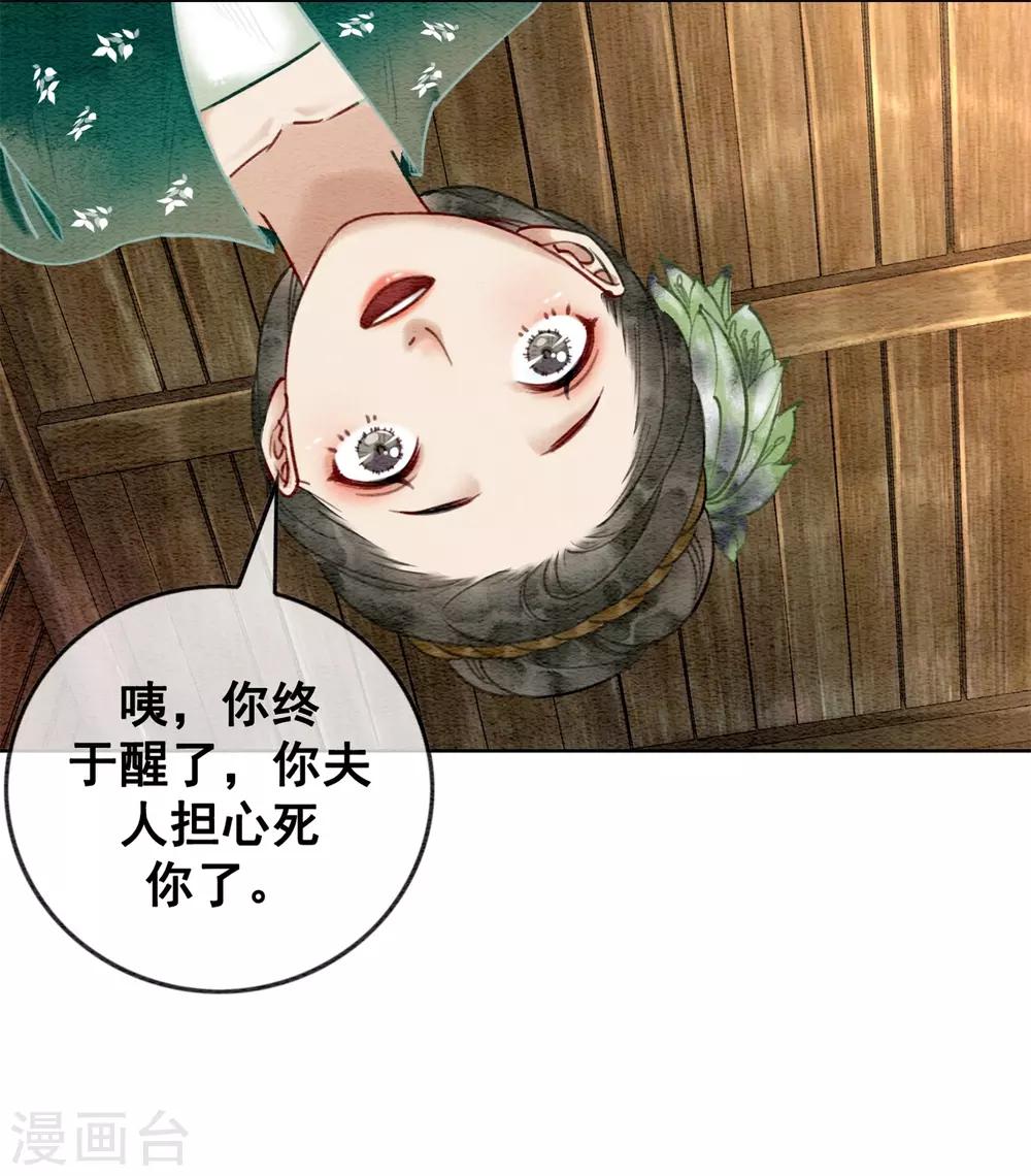 第32话 老公？入赘的！-第35话