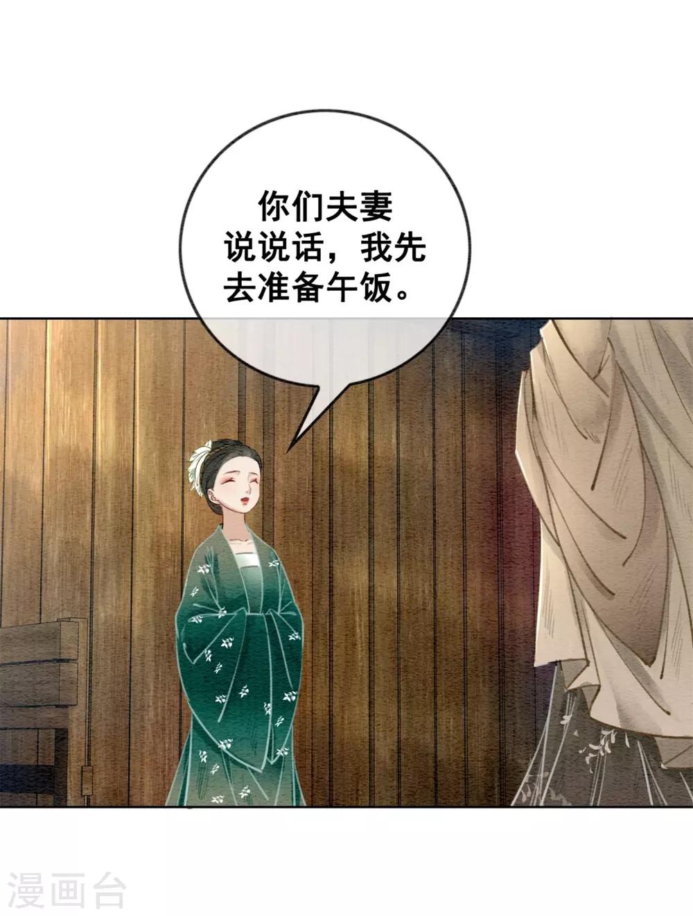 第32话 老公？入赘的！-第35话