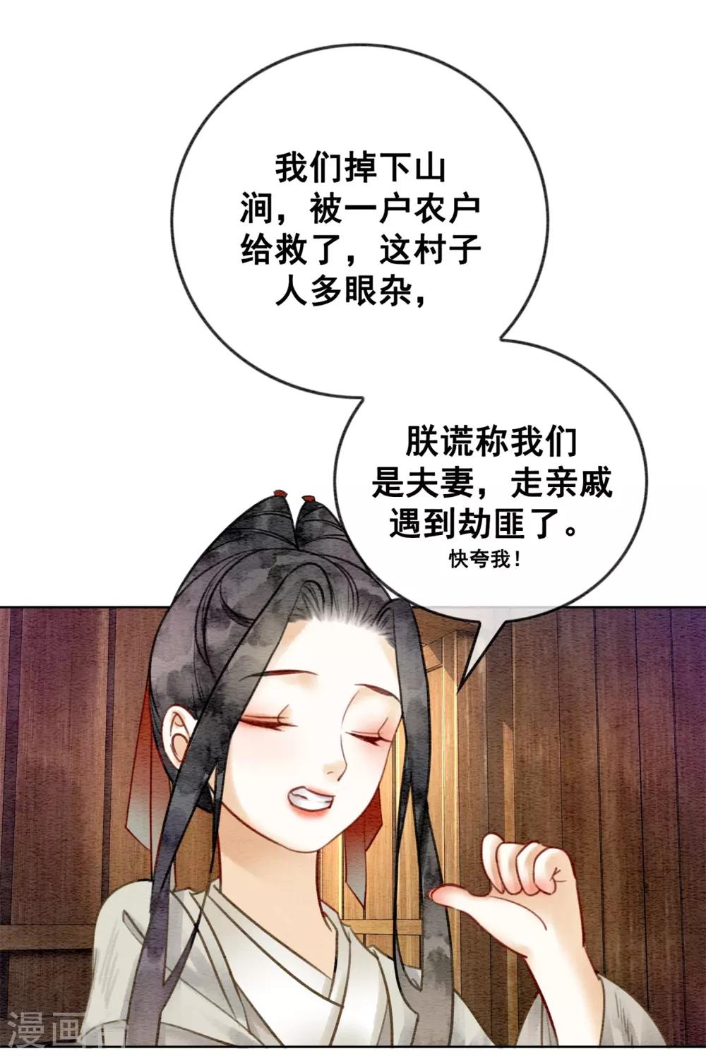 第32话 老公？入赘的！-第35话