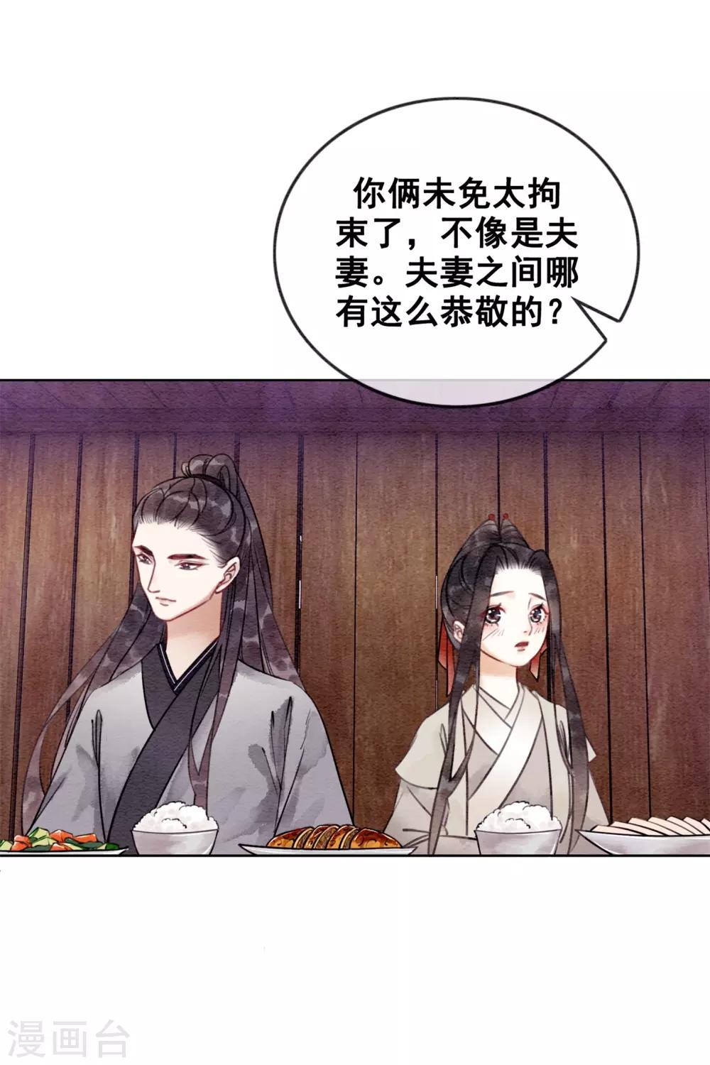 第32话 老公？入赘的！-第35话