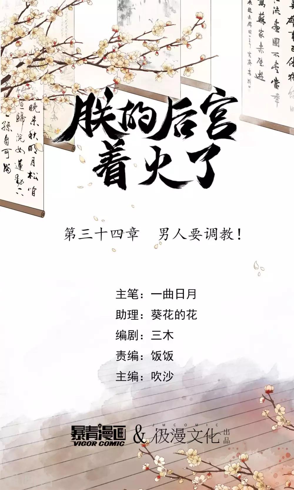 第34话 男人要调教！-第37话
