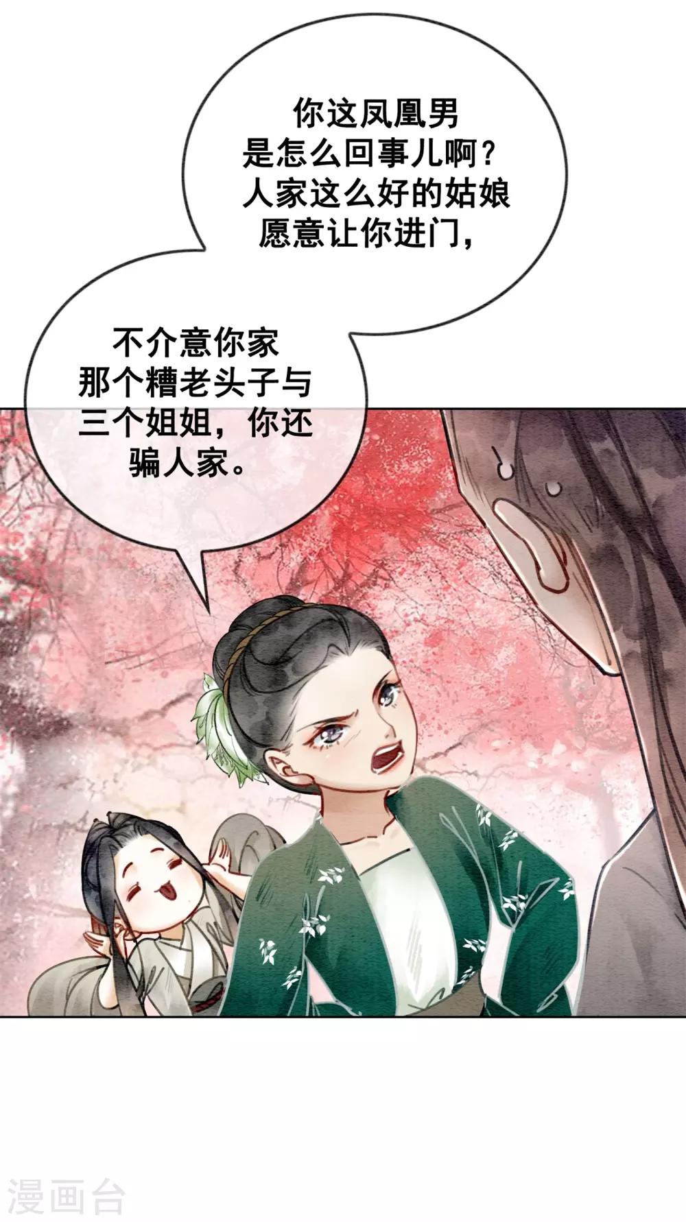 第34话 男人要调教！-第37话