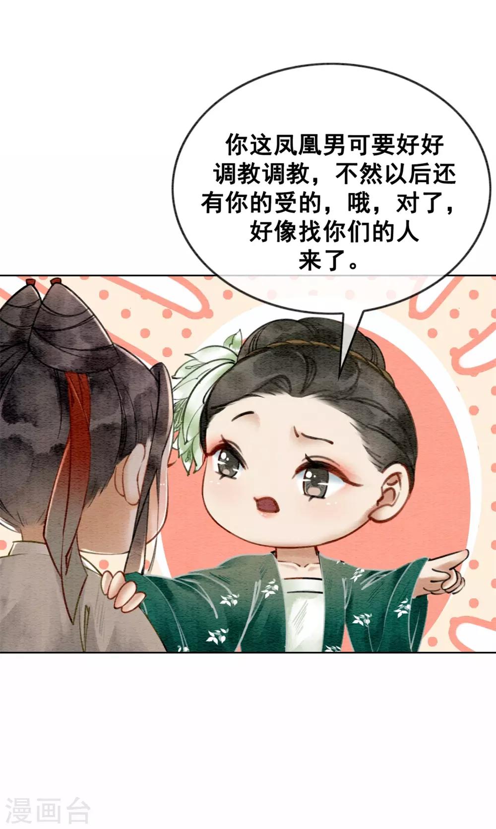 第34话 男人要调教！-第37话