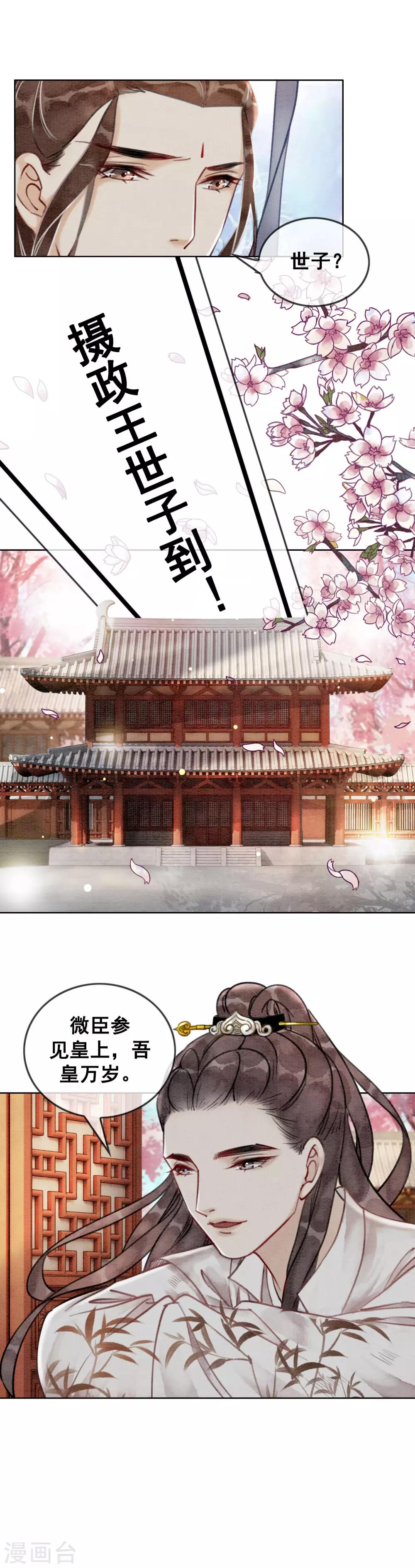 第36话 第一美男侍寝-第39话