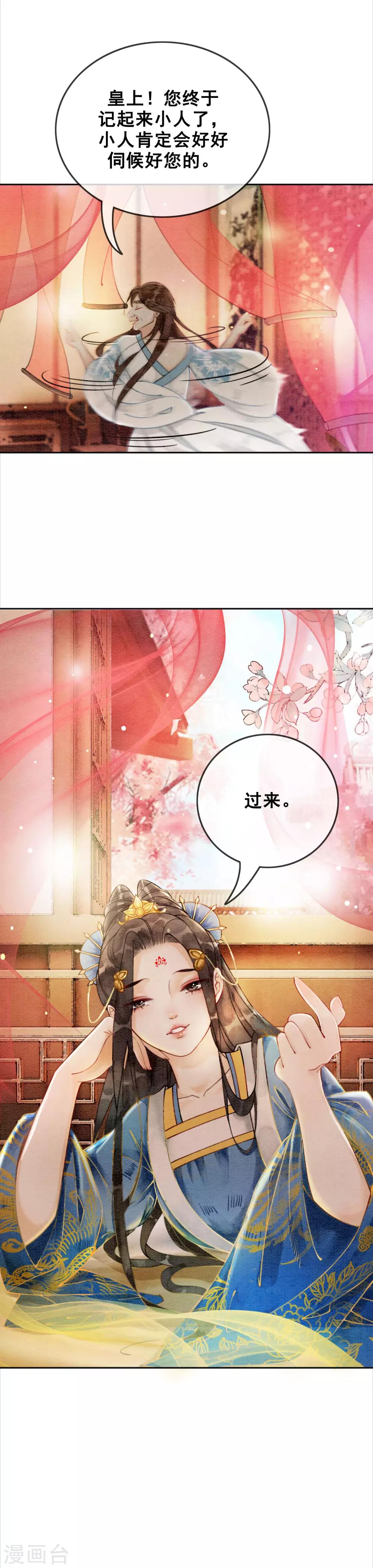 第36话 第一美男侍寝-第39话