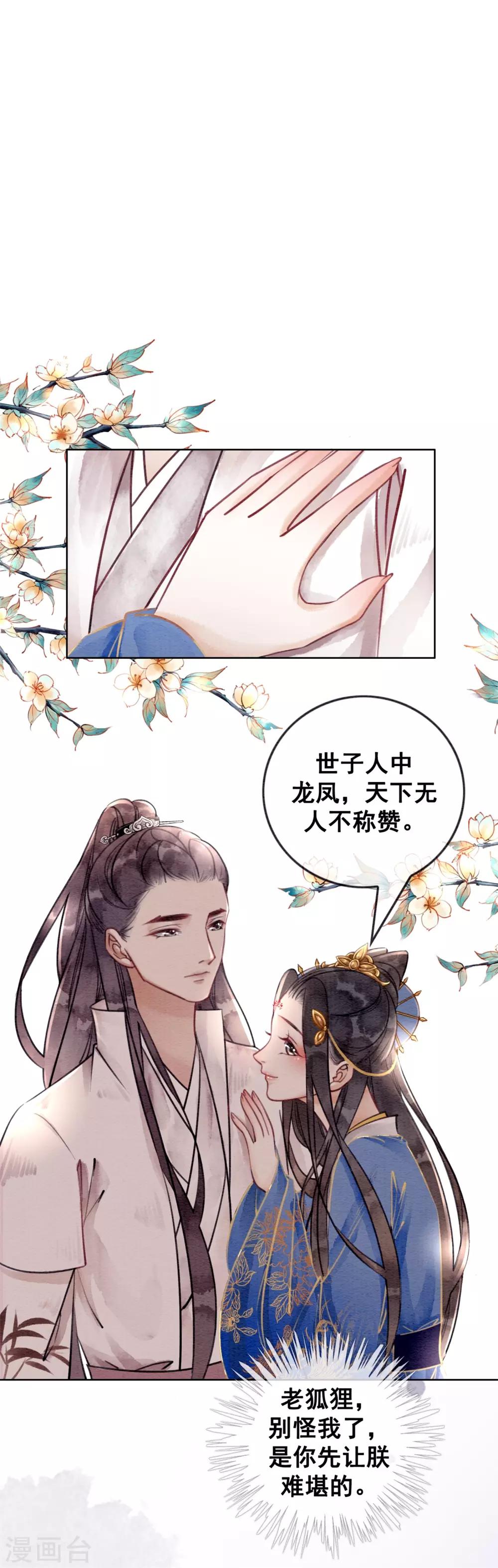 第38话 侍寝-第41话