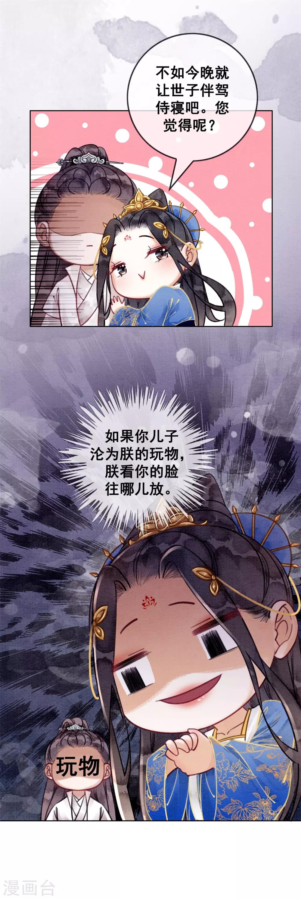 第38话 侍寝-第41话