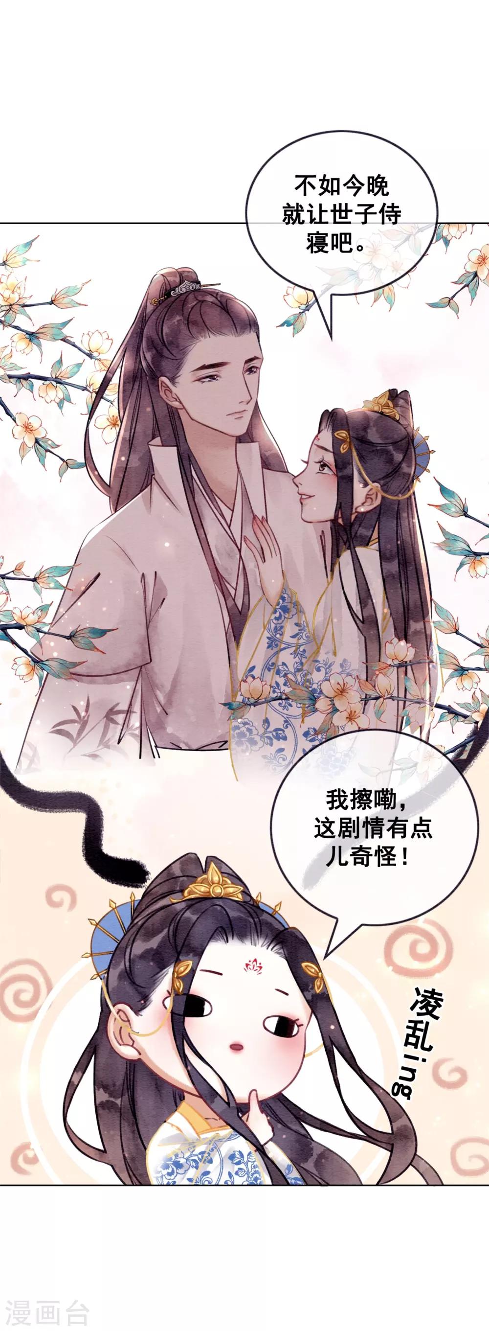 第38话 侍寝-第41话